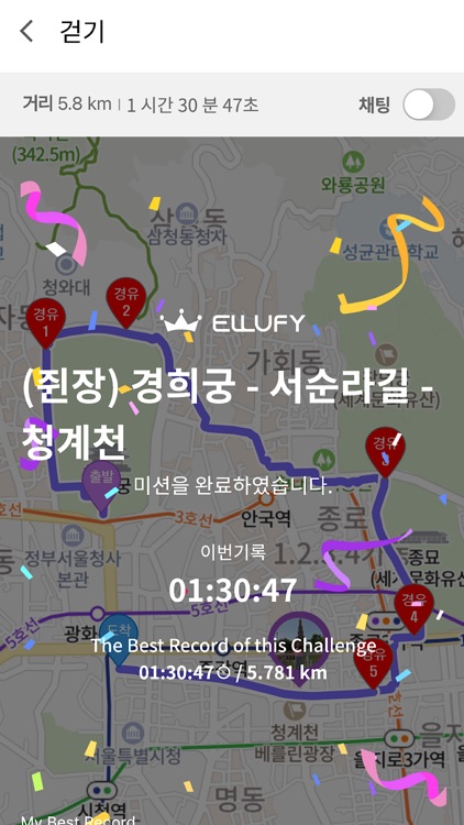 엘루파이 – 동네 친구 운동 챌린지 앱 screenshot-8