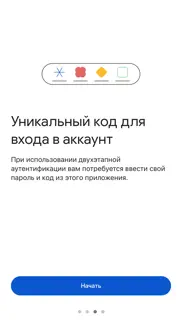 google authenticator айфон картинки 3