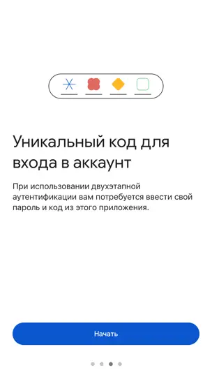 Скриншот Google Authenticator на iPhone 3
