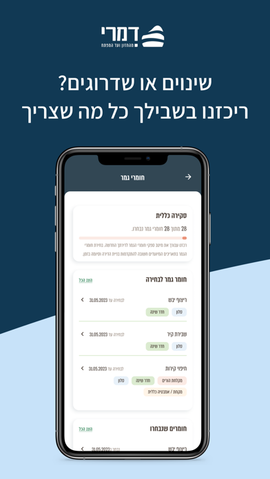 דמרי דיירים Screenshot