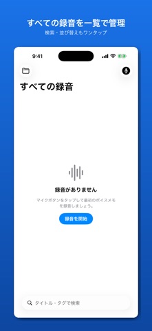 VoiceMemo: 録音・整理アプリ のスクリーンショット