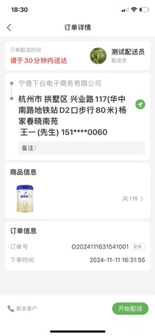 下谷配送 screenshot