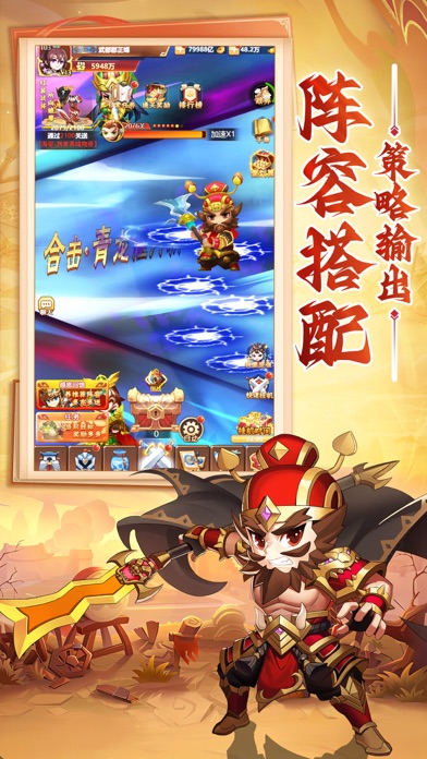 谁是大主公-三国卡牌游戏 Screenshot