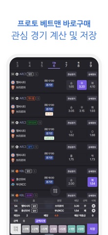 토토윈 - 라이브스코어 screenshot