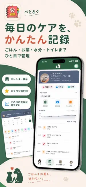 ペとろぐ - うちの子手帳 screenshot 3