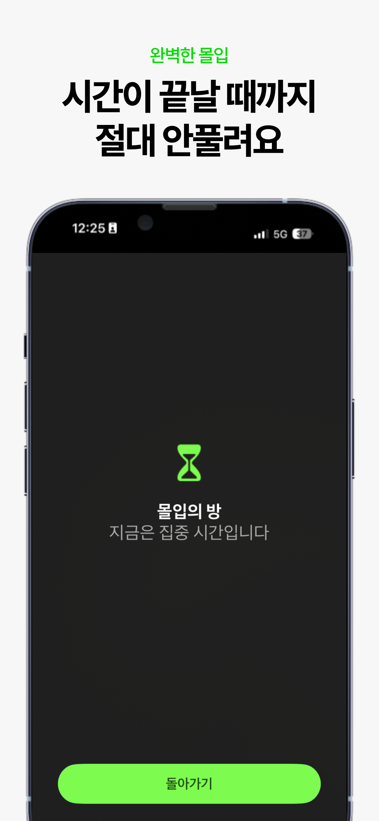 몰입의 방 - 폰 잠금 집중 타이머 screenshot 3