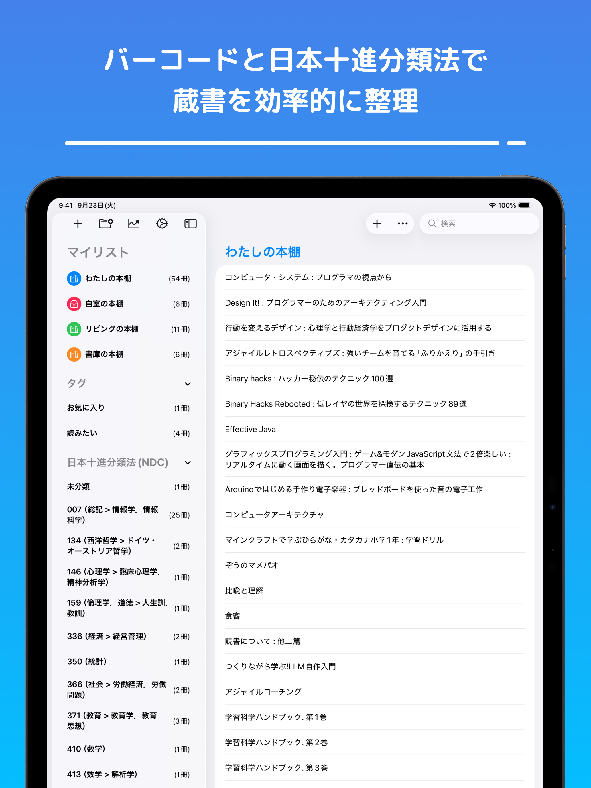 Zosho - 蔵書管理