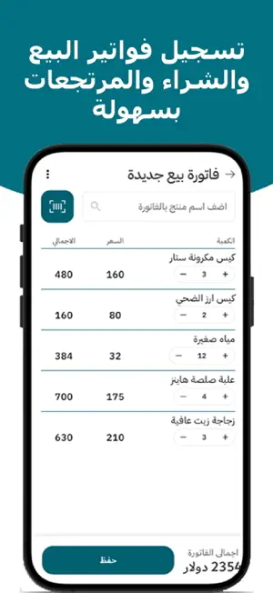 ShopUp - برنامج حسابات للمحلات screenshot 2