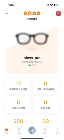 贝贝卫士 screenshot