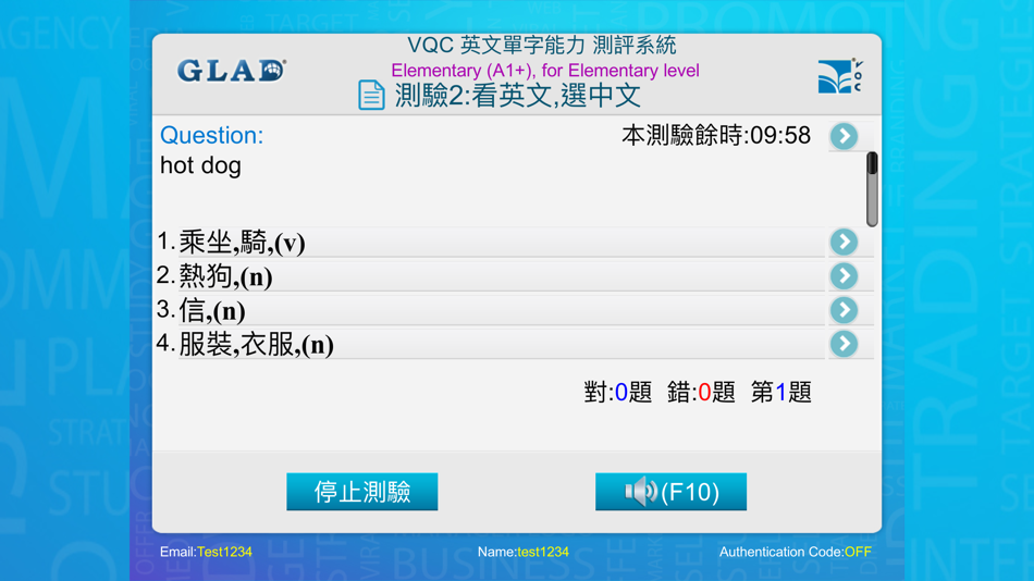 #4. 新北市 VQC 英文單字能力測評系統 (iOS) Με: GLAD