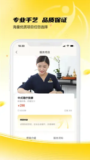 推推到家-当约易按摩到家平台 screenshot 4