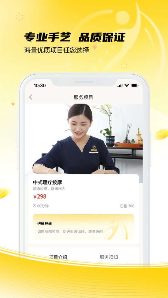 #4. 推推到家-上门推拿按摩到家平台 (iOS) By: 北京推优信息科技有限公司