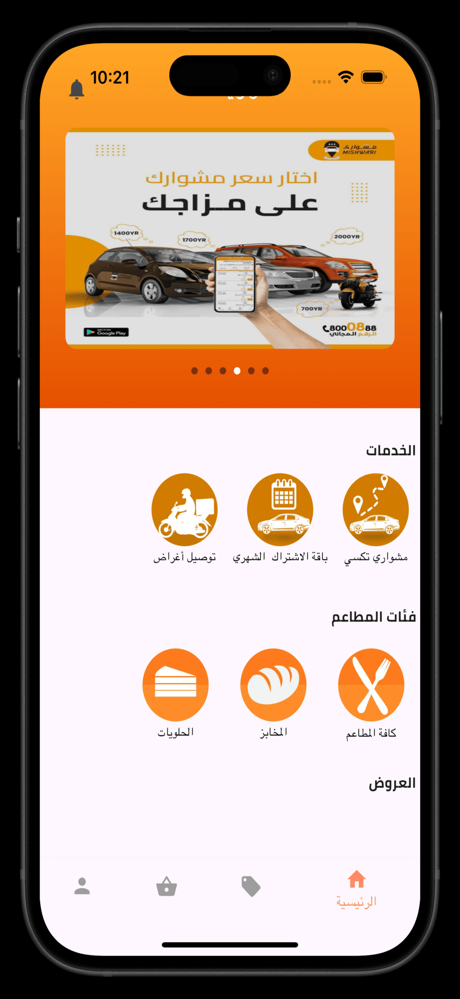 meshwari - مشواري screenshot 1