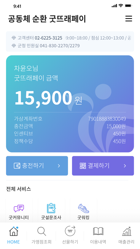 #1. 굿뜨래페이 (iOS) 由: 충남 부여군