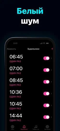Скриншот Будильник: часы на iPhone 5