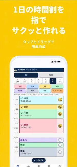 のぼる｜三日坊主で山頂へ 目標達成・習慣化 screenshot 4