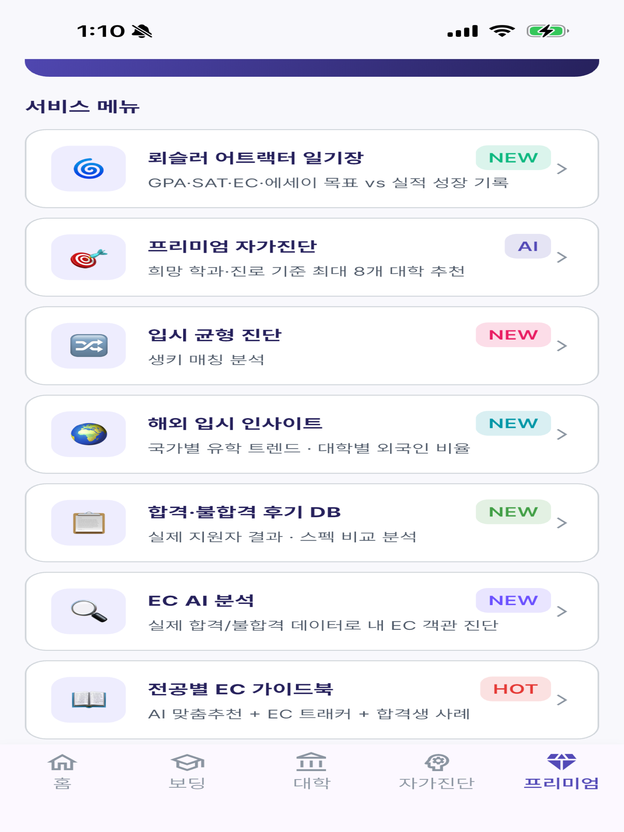 iPass - AI 해외 입시 컨설팅 screenshot 20