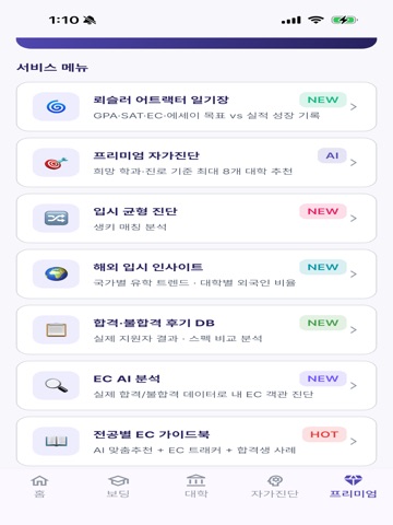 iPass - AI 해외 입시 컨설팅 iPad screenshot