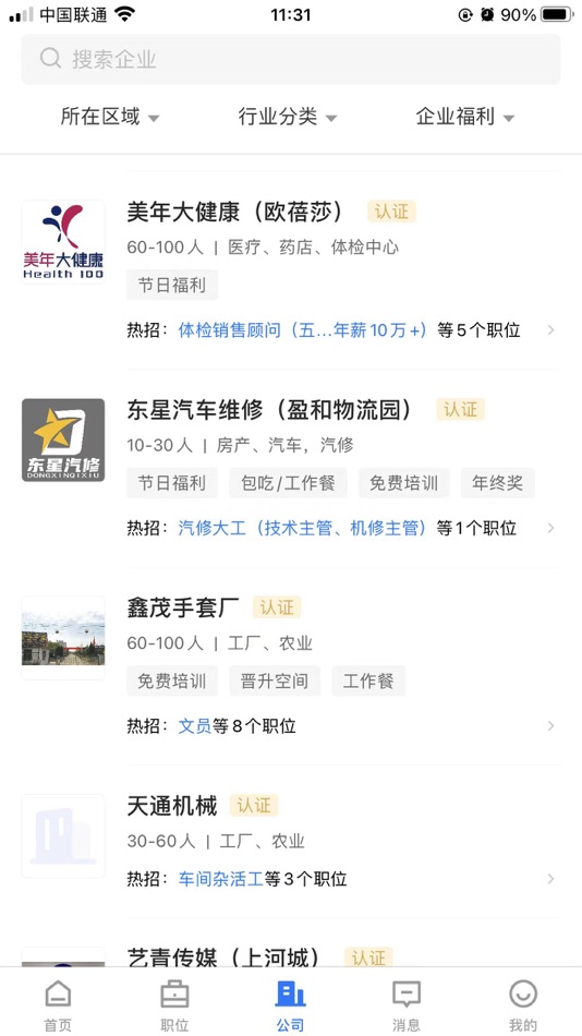 #3. 永城好工作 (iOS) 由: 永城市鼎益网络科技有限公司