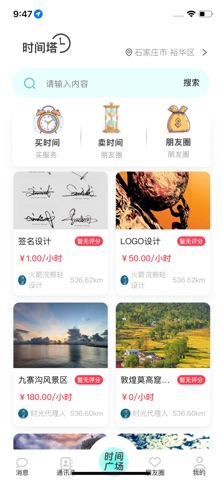 时间塔 screenshot