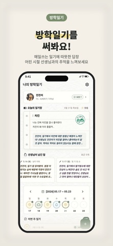 방학일기 - 선생님 AI가 답장해주는 일기앱 screenshot