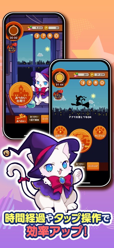 Pにゃんこと魔法のおつかい：放置ゲーム screenshot 2