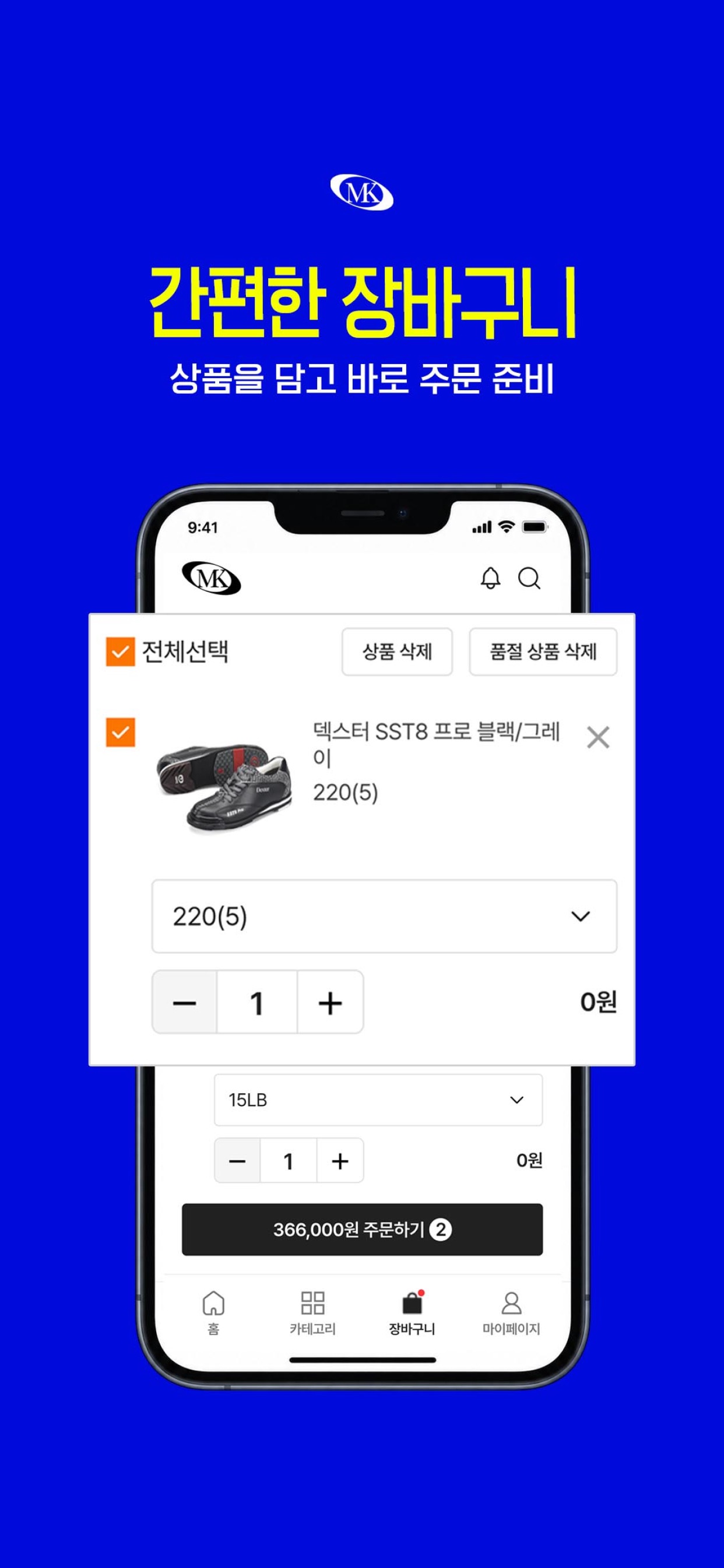 Screenshot 4 of MK SPORTS - 모든 볼링용품을 한번에!