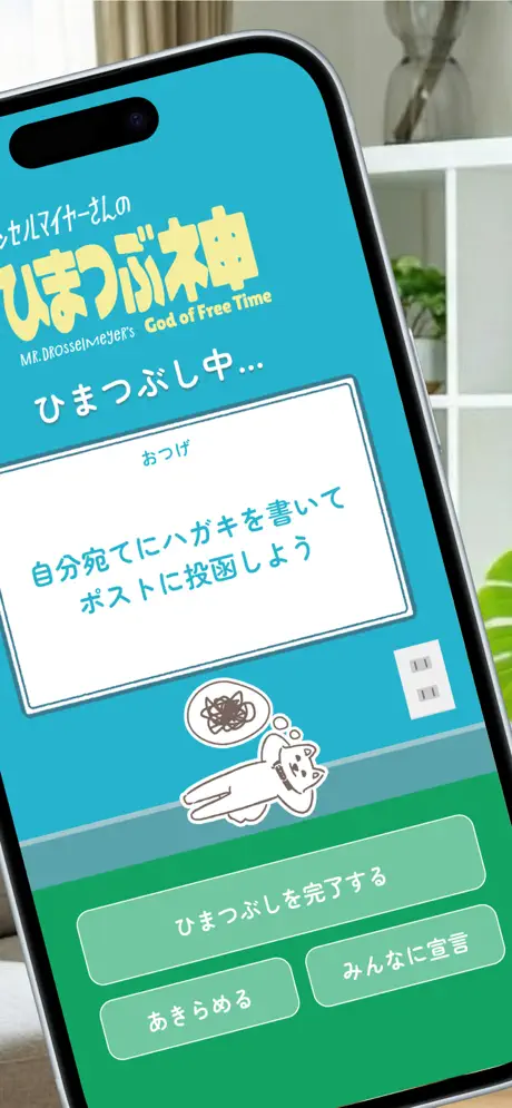 ひまつぶ神｜ドロッセルマイヤーさんの公式ゆるゲーアプリアプリ screenshot 2