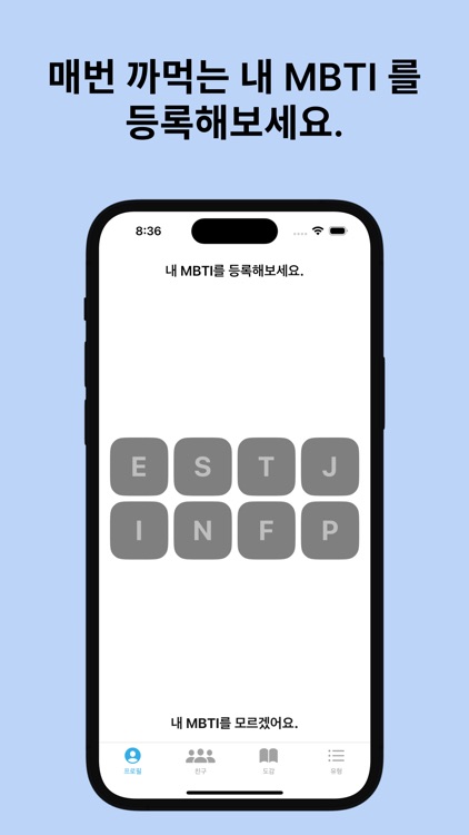 너 T야?ㅋㅋ RUT? - MBTI 성격 유형 소개