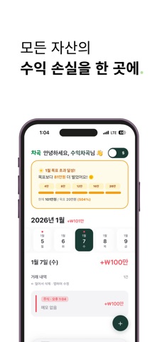 수익차곡 : 투자일지, 주식수익 iPhone screenshot