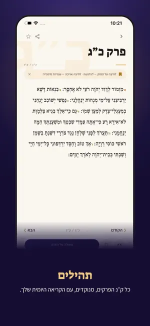 Psia: Tehillim, Psalms, Siddur screenshot 2