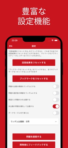 神社検定 3級 対策アプリ screenshot