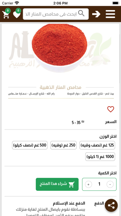 محامص المنار الذهبية Screenshot