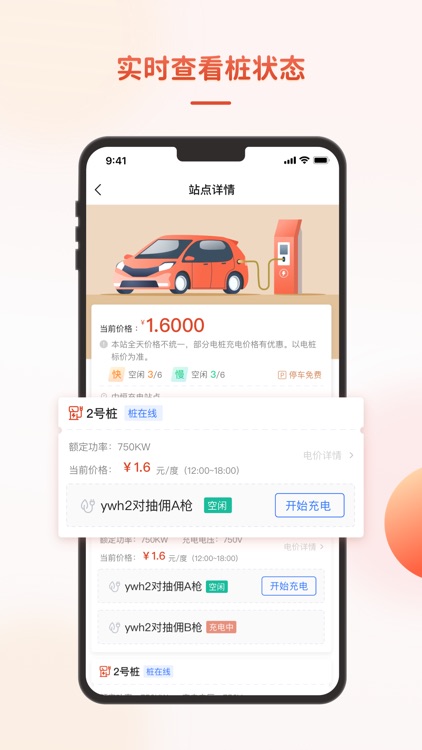 充瓦-电动汽车找充电桩必备