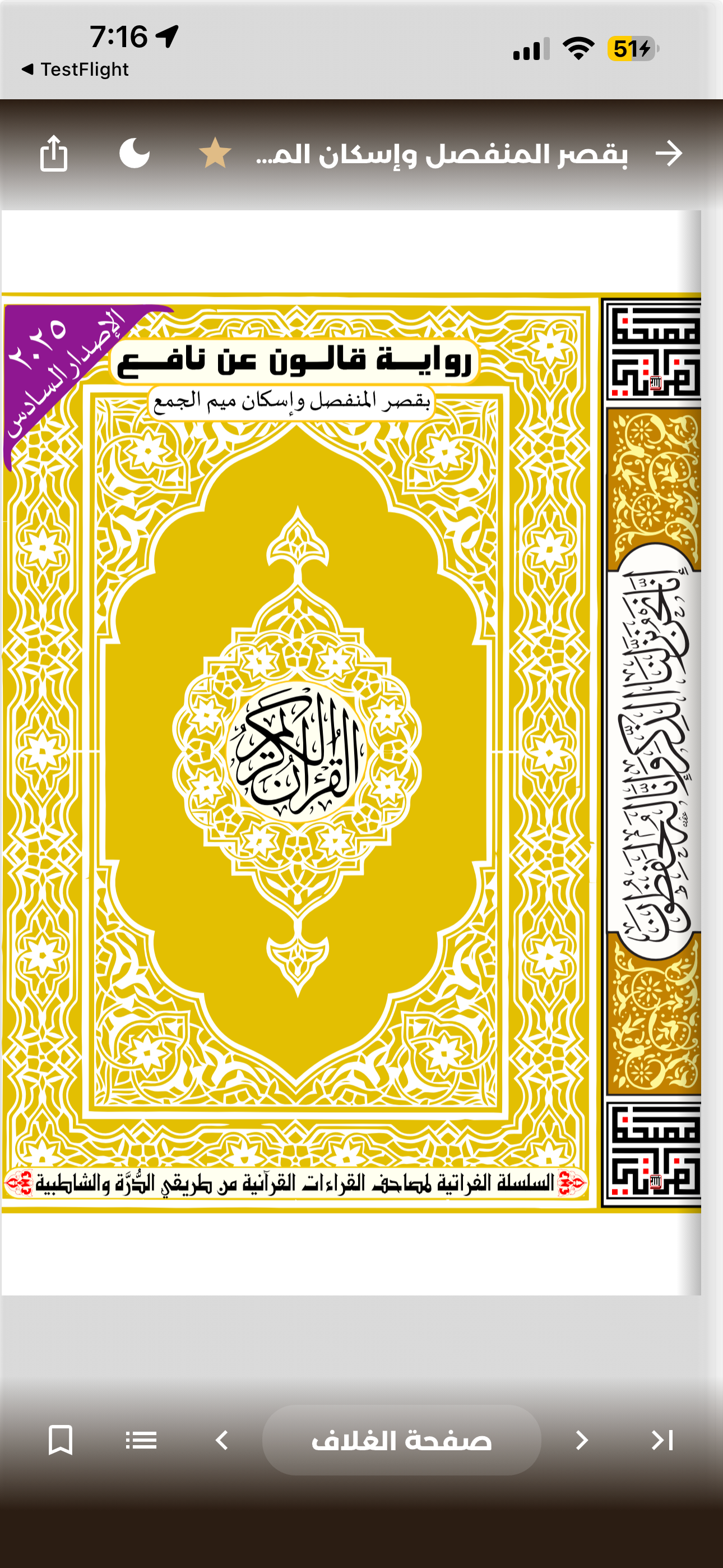 بحر القراءات screenshot 5