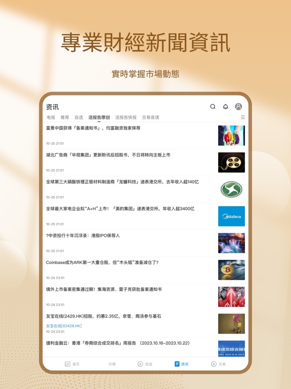 Screenshot #6 pour 聖衡交易寶