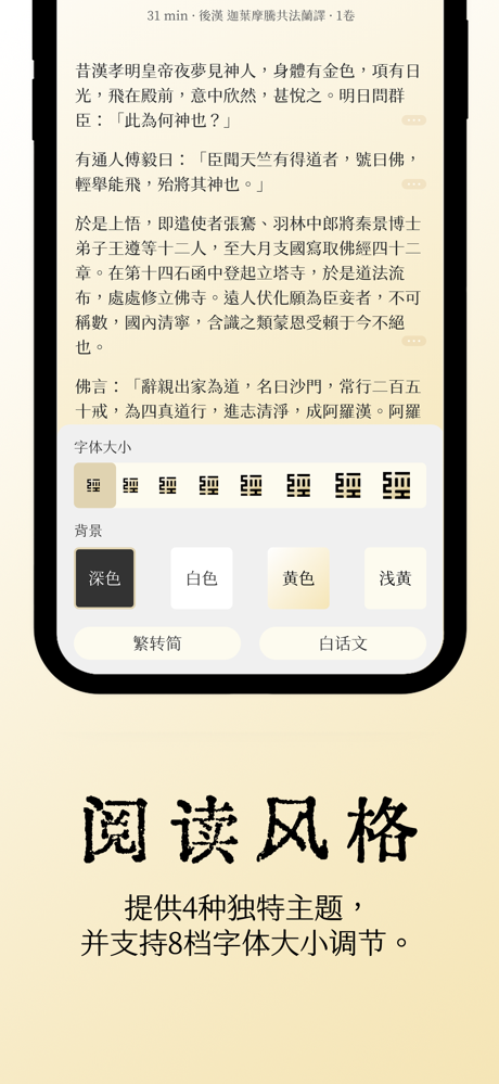 大乘佛经-24000卷佛教经典 screenshot 3