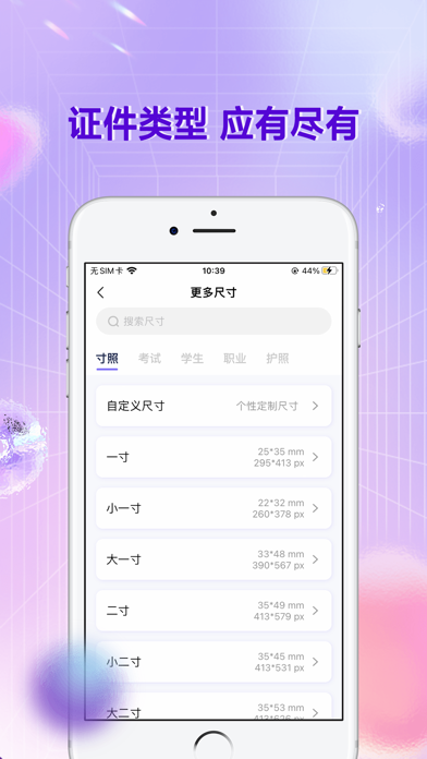 2步证件照 screenshot