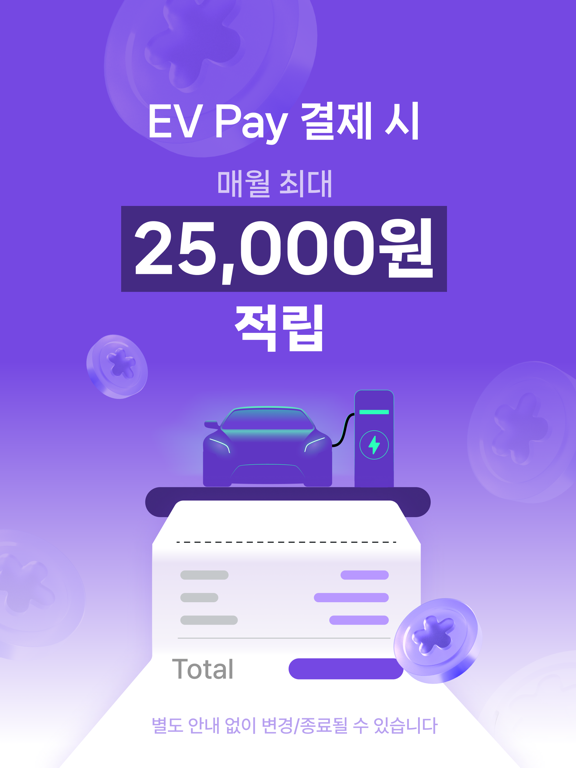 Screenshot #4 pour EV Infra - 전기차 생활의 시작