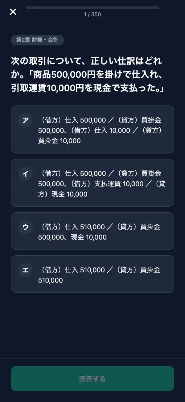 Screenshot #3 pour 中小企業診断士対策