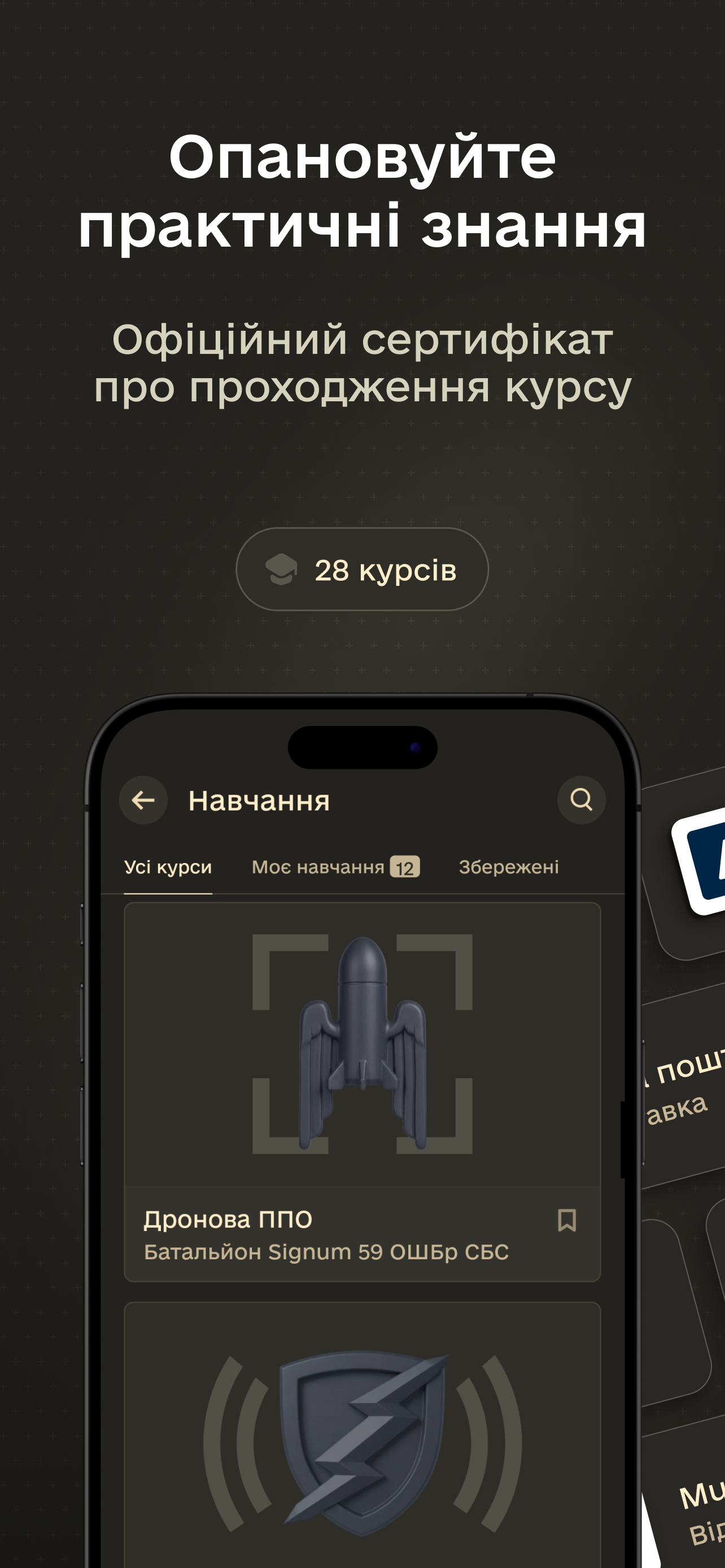 Армія+ screenshot 6