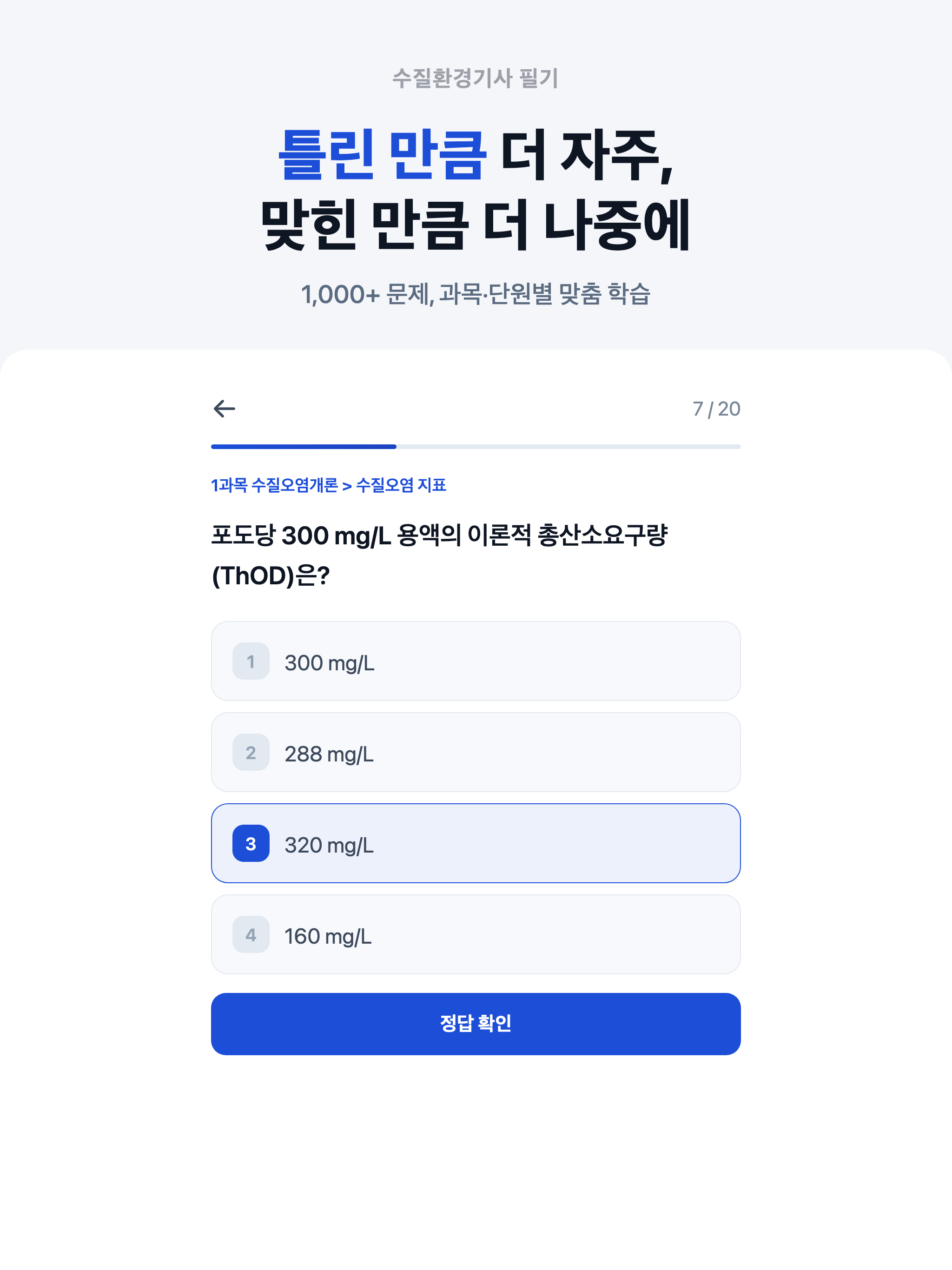 수질환경기사 필기 - 수환기 모의고사 문제풀이 screenshot 11