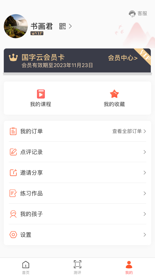 #3. 国字云书法 (iOS) 由: 北京国字科技有限公司