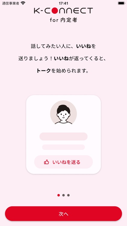 K-Connect for 内定者