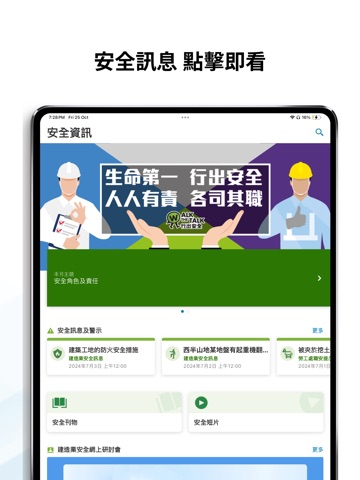 Construction Industry Council iPad screenshot