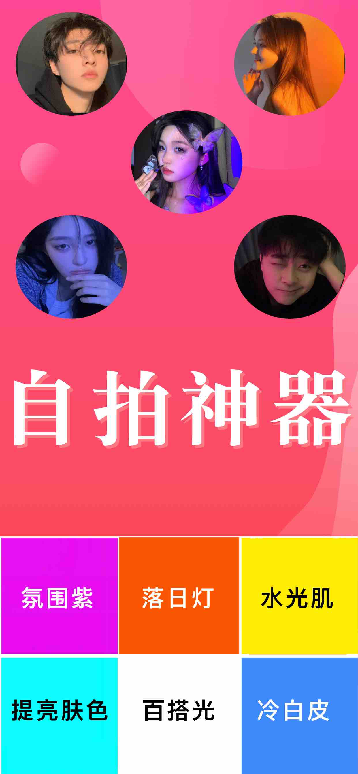 老虎相机 -拍出美图醒图