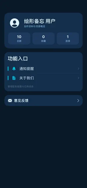 绘形备忘 iPhone screenshot 6