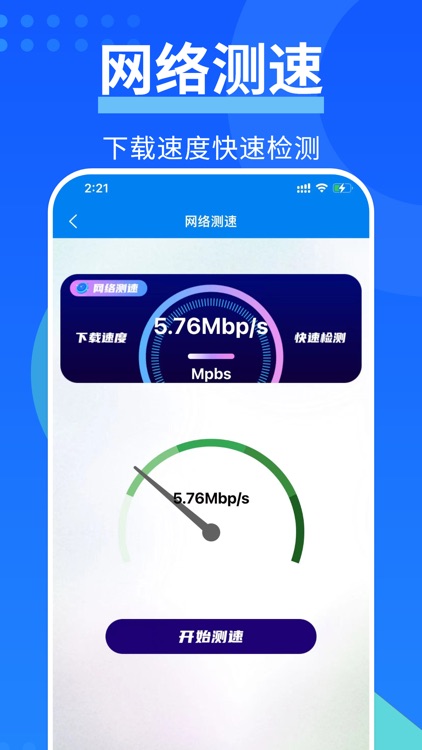 爱机验机助手-一键验机换机传输测速助手