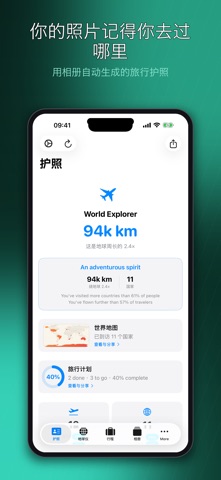 PhotoFlight — 去过的地方 screenshot