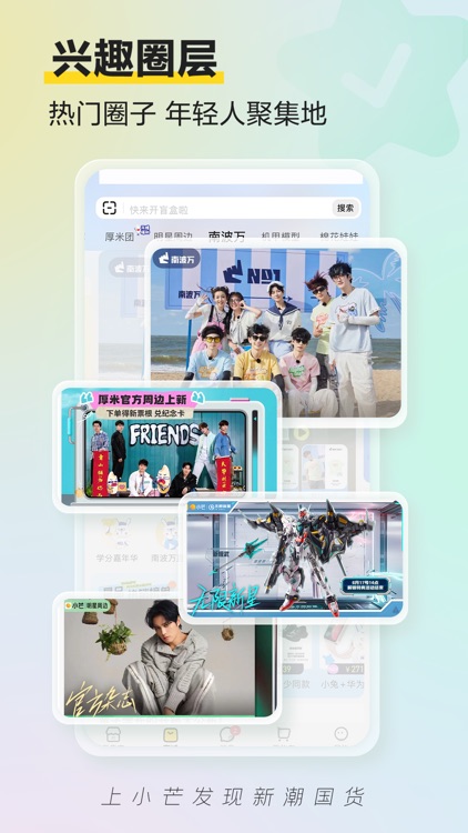 小芒—芒果tv旗下新潮国货内容电商平台 screenshot-4